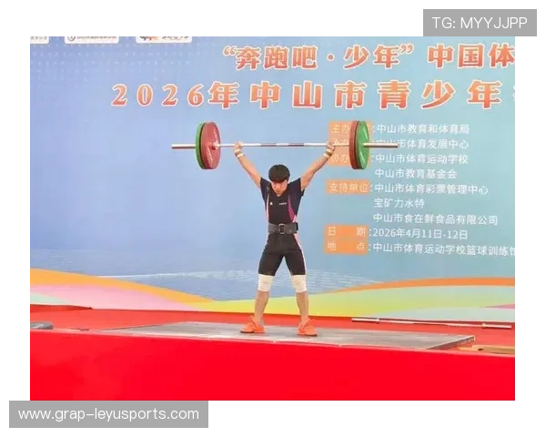 举重俱乐部推动青少年训练的伤病预防与康复体系，青少年举重冠军